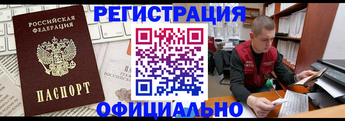прописка 2025 в Учалы